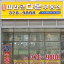 파라곤 공인중개사사무소 이미지