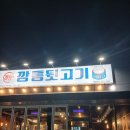 대한뒷고기