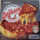 시카코 | [리뷰] 피코크 잭슨피자 시카코 페퍼로니 후기