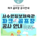 서수원칠보체육공원 이미지