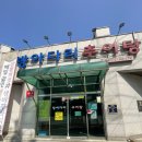 방아다리추어탕 이미지