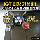 스토브 | IGT 0.5유닛 스토브 사용 후기, IGT 테이블에 잘 어울리는 캠핑버너
