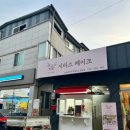 청도떡집 - 중구 태평로 177-1 | 청도떡집