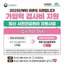 [정부 지원사업 후기]_임신사전 건강관리_(30살 전에 검사받으세요/미혼 가능/가임력 검사비 지원/세종...