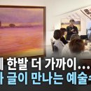 그림과 글이 만나는 예술수업 이미지