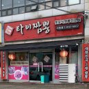 타이짬뽕 - 경산시 성암로21길 4-14 | 타이짬뽕