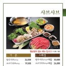 샤브향 경산하양점 이미지