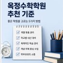 캡틴수학학원 - 서구 이음3로 145 | 옥정수학학원 추천, 학부모가 꼭 확인해야 할 5가지