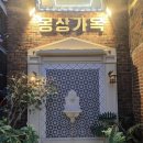 행궁동 애견동반 맛집 몽상가옥｜UFO 웰링턴 떡갈비 먹어본 후기