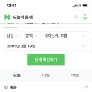 내가 이강인 오늘의 운세 봐왔다 이미지