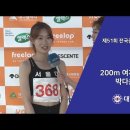 육상 200미터 여대부 1위 서울대 박다윤 이미지