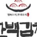 한백김치 - 제주시 일주동로 214 | 한백김치