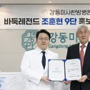 강동미사한방병원 이미지