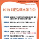 대전 근현대사 전시관 특별전 연계 주말 가족 프로그램 ＜1919 대전 감옥소에 가다＞ 안내 이미지