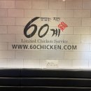 60계 서판교점 이미지