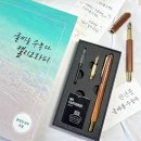 붓펜캘리그라피 | 글씨를수놓다 만년필 붓펜 겸용 캘리그라피 입문 연습 선물 세트 추천 후기