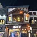 삼일닭집 네이버블로그