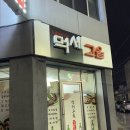 안동서부시장 | 안동 서부시장 맛집 먹쇠고을 안동현지인맛집