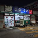 진상뒷고기 이미지