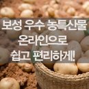 보성 우수 농특산물 옥션에서 만나요!^^
