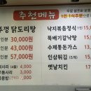청주강쇠솥뚜껑낙지닭도리탕 이미지