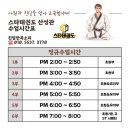 스타태권도스쿨 이미지