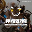 (주)궁리기획 이미지