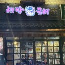 굼터 | 당산역 주민 맛집 대박굼터 내돈내산 후기 + 주차