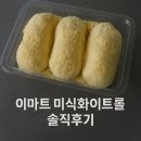이마트 베이커리 미식화이트롤 내돈내산 솔직후기 +추억의상투과자