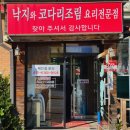 2337 | [남양주맛집 별내맛집] 낙지에 진심을 담은 맛집 낙지왕궁