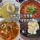 김쉐프의족가서면점 | 부산/서면 부전시장 중국집 모음 대명반점 태백관꼬막짬뽕 사성각 짬뽕 간짜장 베스트 워스트