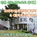 신도 ,시도 ,모도 섬 트레킹ㅡ누워 쉬는 서해의 섬ㅡ바다가 아니라면ㅡ 섬은 이름 없는 하나의 산자락일 뿐이다.ㅡ 이미지