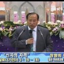 신자의 자격 (1) - 장향희 목사 (12월 123특별집회 3일차) 이미지