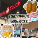 숨다 | 맘스터치 신메뉴 후덕죽 싸이버거 당근빵 점심으로 먹고 왔숨다 - 내돈내산 솔직후기 🍔🥕
