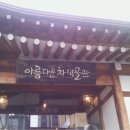 아름다운 차 박물관 이미지