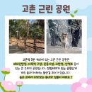 고촌근린공원 배드민턴장