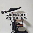 카플러스엔지비 | 에이블 트라이크 유모카 플러스 폴딩방법 접는 법 조립 기내반입 캐노피 휴대용유모차 씨투엠뉴