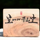 부석사나무작업실