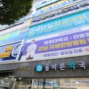 경희일등한의원 이미지