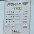 단양전통순두부 이미지