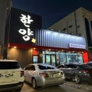 한양생고기 이미지
