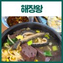 강남학동역 24시 해장왕 직장인 점심 단골 맛집 후기