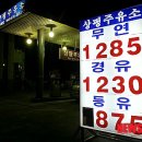 상평주유소 이미지