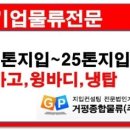 ↖ 1톤 리프트카고 ( 사무기기 ) 대전~근교(충남북지역) 주5일 ↗ 대전지입,대전지입차 이미지
