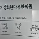 경희한마음한의원