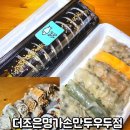 명가손만두금