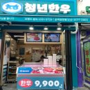 명품 한우 암소 전문점 이미지