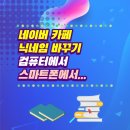 닉네임카페