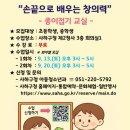 사하구청(2청사) | 배우는 창의력 종이접기 교실 9.13.(토) 오후 3시 ~ 5시 / 9.20.(토) 오후 3시- 5시 사하구청 제 2청사