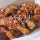 골드킹 | BHC 스윗칠리킹 골드킹 콤보 후기｜쿠폰 사용, 맵기·칼로리 정리